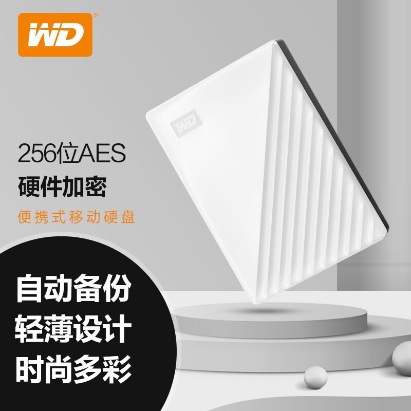 西部数据（WD） USB3.0移动硬盘My Passport随行版 2.5英寸密码保护自动备份 随行款 水墨白 5TB