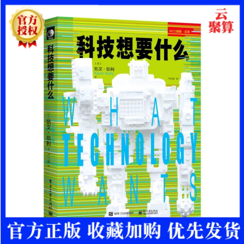凯文凯利三部曲 科技想要什么 失控 科学