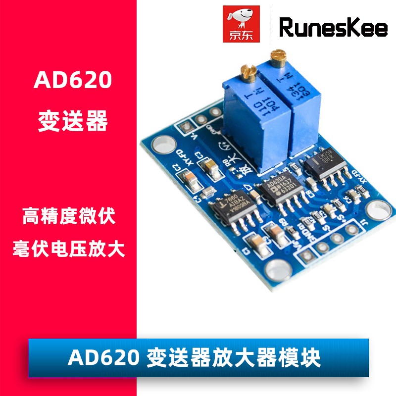 (runeskee) 高精度微伏/毫伏电压放大器 小信号仪表放大器 ad620变送
