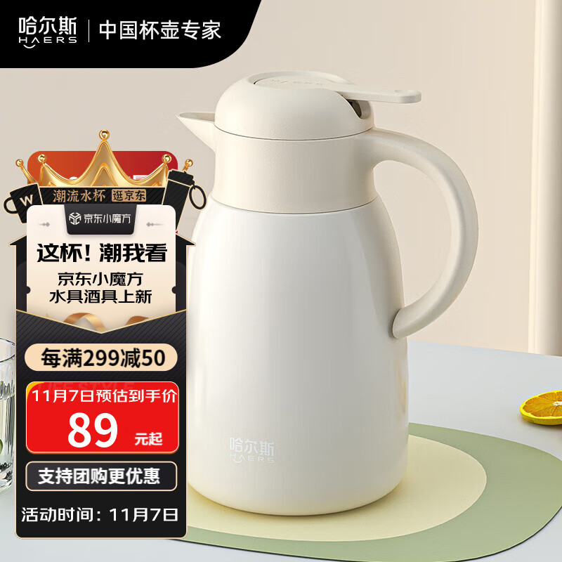 哈尔斯（HAERS）保温壶家用大容量瓶热水瓶壶304不锈钢家居壶瓶欧式开水瓶杯 米白色1800ML【升级款SUS316】使用感如何?