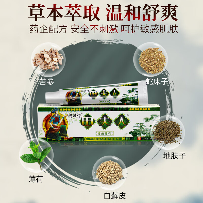 贝因维丝(beiyvs)田夫人抑菌乳膏品正【官方】避风港草本乳膏抑菌苗