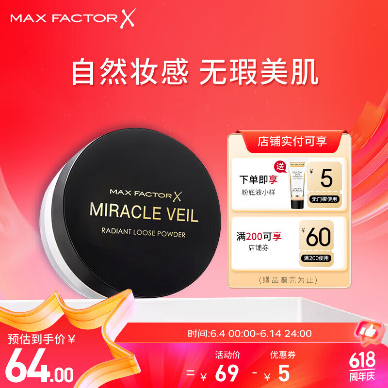 DINOFEN蜜丝佛陀MAXFACTOR蜜丝佛陀MAXFACTOR晶彩焕颜定妆散粉裸妆控油提 晶彩焕颜透亮蜜粉无粉扑