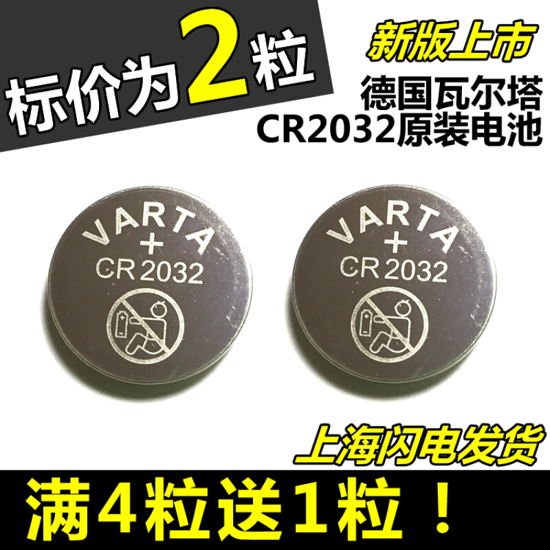适用于适用于汽车钥匙 德国瓦尔塔varta cr2032 3v纽扣电池 suunto