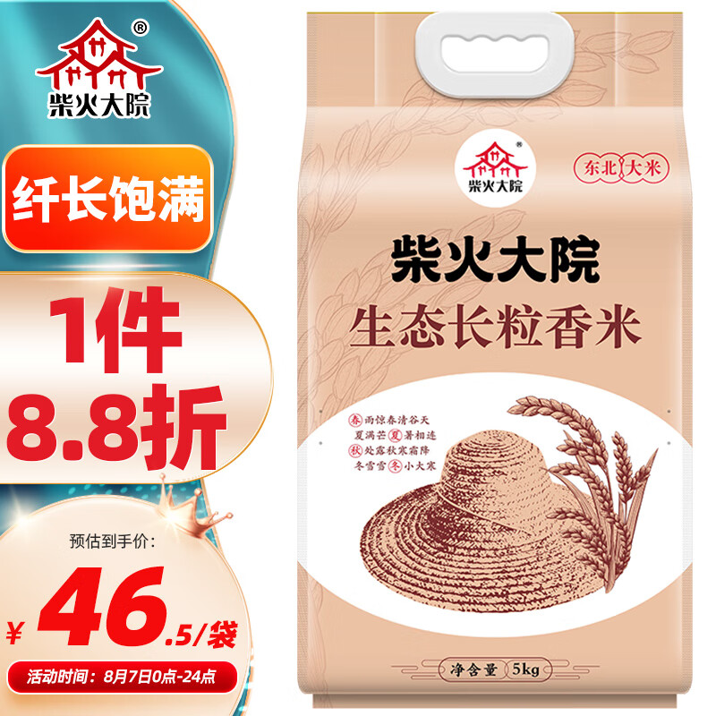 柴火大院 生态长粒香大米 5kg (东北大米  五公斤)高性价比高么？