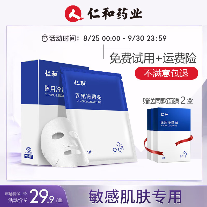 医用敷料品牌推荐:仁和医用敷料,价格实惠质量可靠