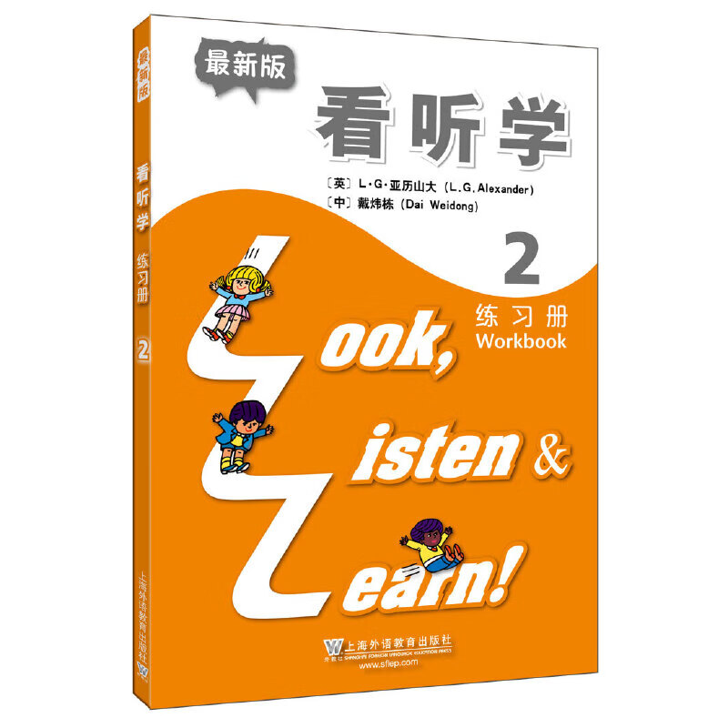看听学（2）练习册 新版