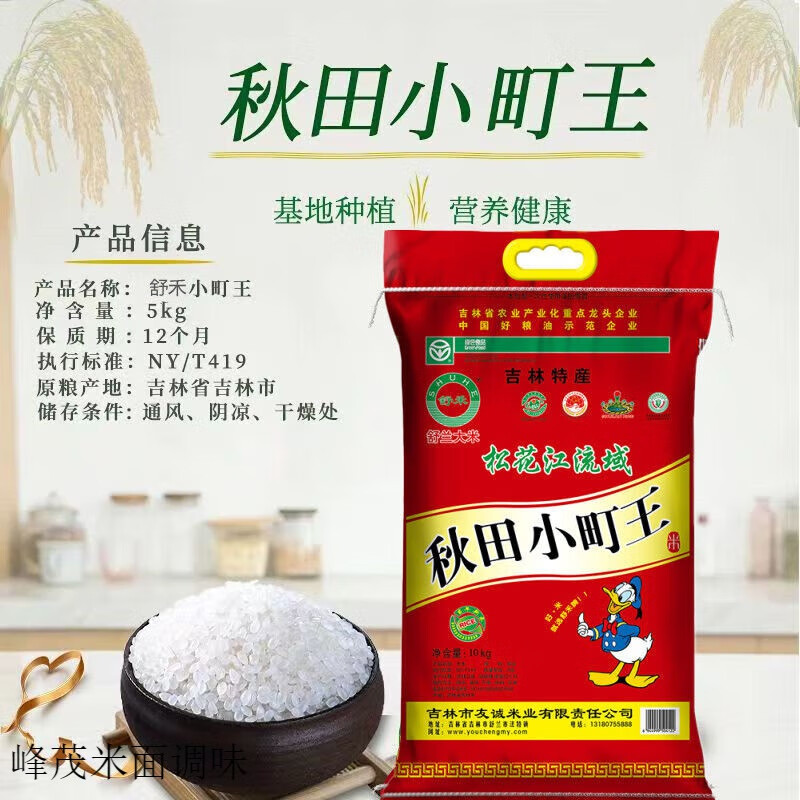 秋田小町大米25kg东北吉林新米寿司米珍珠米5kg10斤20斤50斤 秋田小町5kg