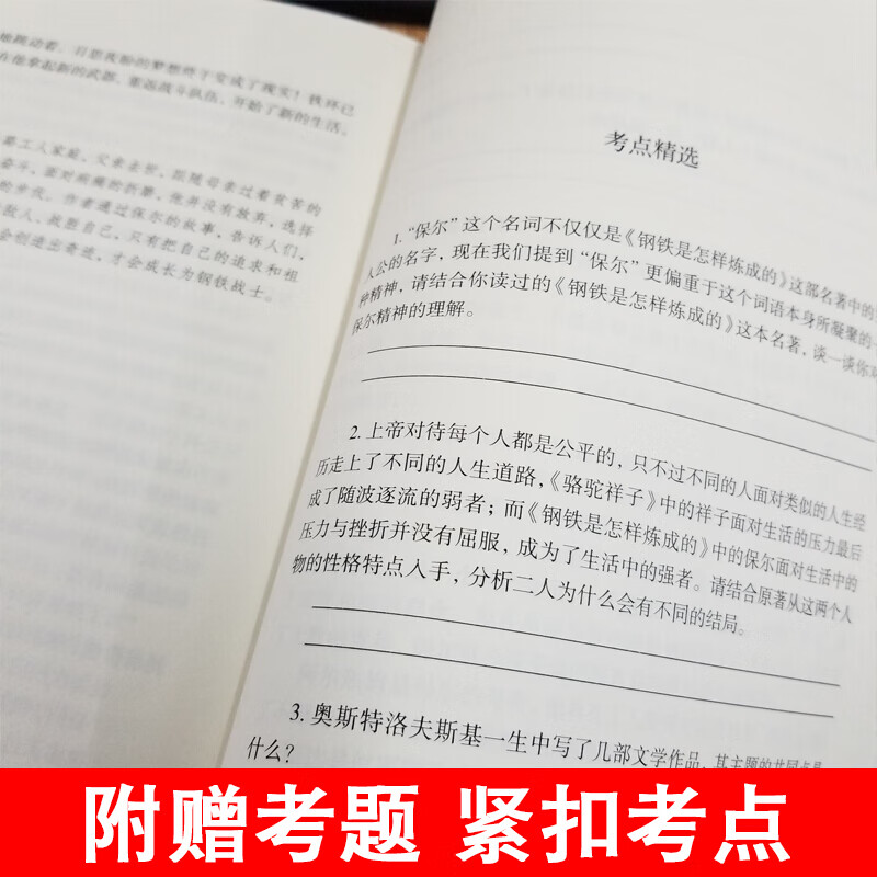 【严选】有声伴读-钢铁是怎样炼成的 钢铁是怎样炼成的 无规格