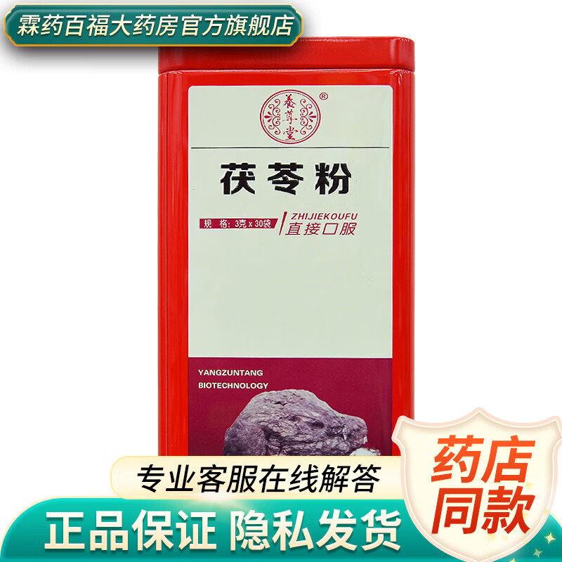 养尊堂 茯苓粉 3g*30袋