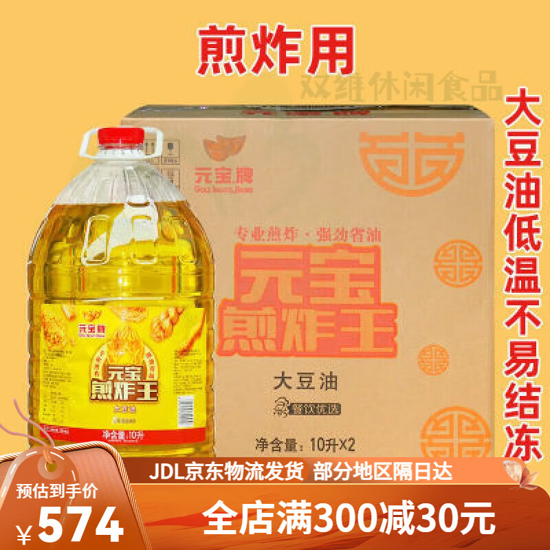 益海嘉里元宝牌煎炸王大豆油10l*2桶 餐饮酒店摆摊商用耐煎炸低温不易