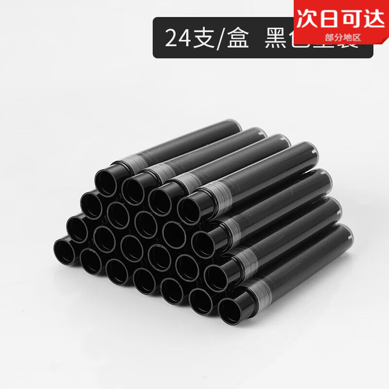 白板笔可擦可加墨换芯黑板笔黑色红色墨囊蓝色教师用大容量墨水笔 黑色墨囊24支