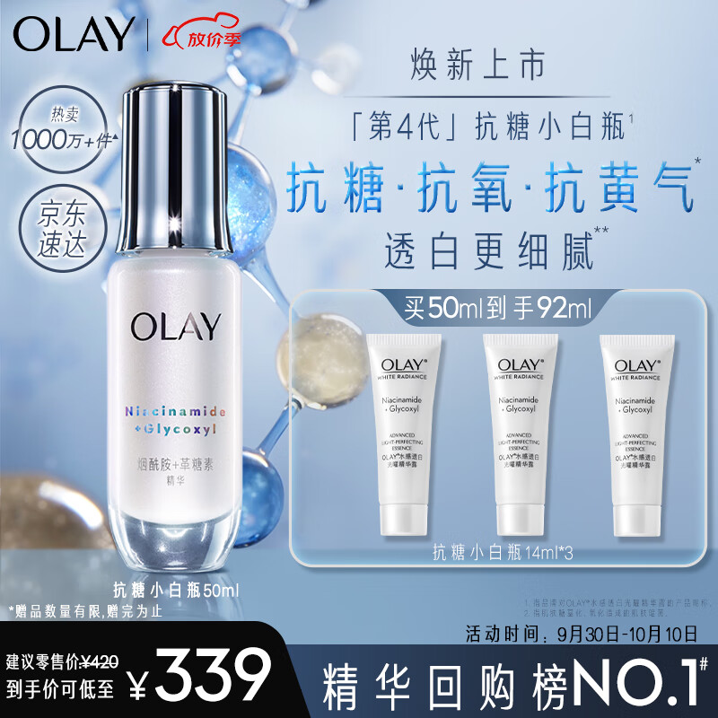 玉兰油（OLAY）第4代抗糖小白瓶美白精华液50ml护肤品化妆品烟酰胺中秋节礼物怎么看?
