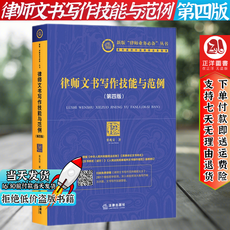 正版现货 律师文书写作技能与范例 第四版第4版 栾兆安著 律师法律文书写作