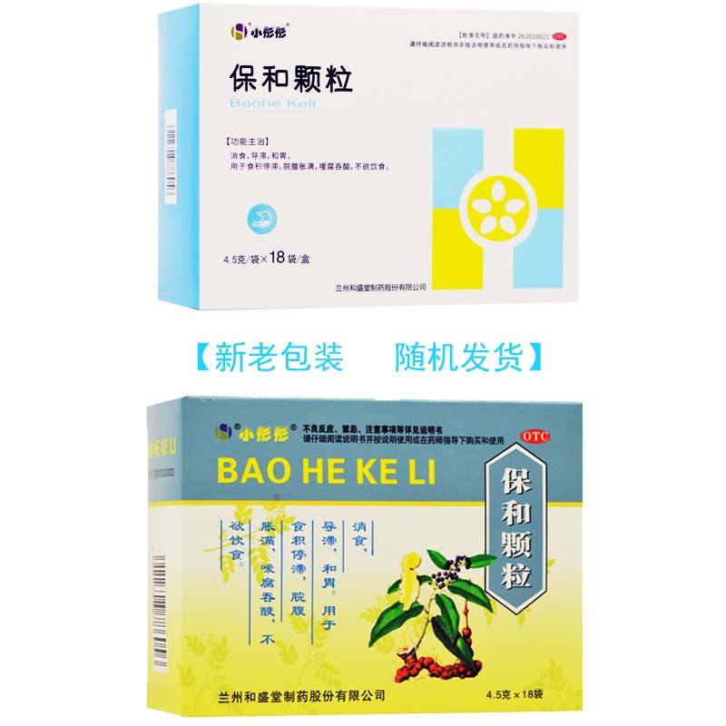 和盛堂  保和颗粒  4.5g*18袋/盒 消食 导滞 和胃