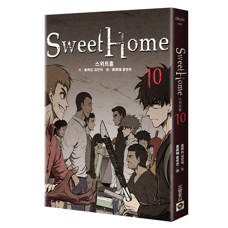 【现货】Sweet Home 10：Netflix冠军韩剧同名原著漫画 金坎比 港台原版图书籍台版正版