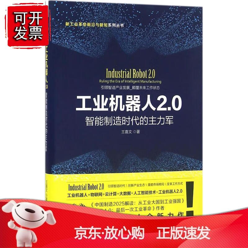 工业机器人2.0:智能制造时代的主力军 