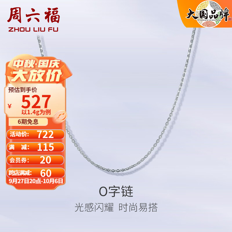 周六福（ZLF）PT950铂金项链女款经典闪亮O字链可调节素链 40cm+尾链5cm - 1.4g怎么样,好用不?