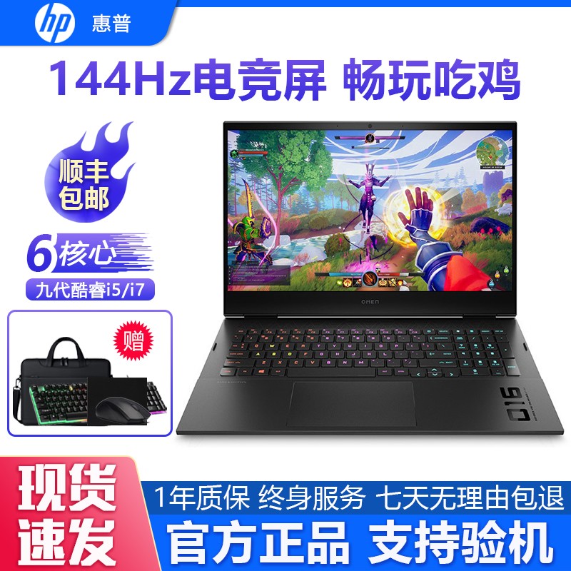 惠普(hp)暗影精灵2/3/4/5/6/7光影二手笔记本 144hz电竞永劫吃鸡lol
