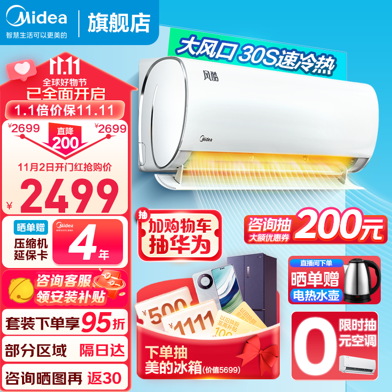 美的（Midea）空调挂机 风酷 省电新一级能效 变频冷暖卧室壁挂式大风口智能家电 以旧换新 1.5匹  KFR-35GW/N8XHC1怎么样,好用不?