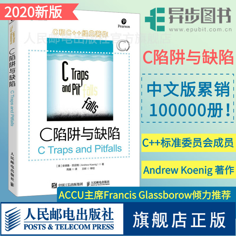 C陷阱与缺陷 C和指针CPrimerPlus编程思想Effective C++沉思录C语言程序设计入门开发教材书