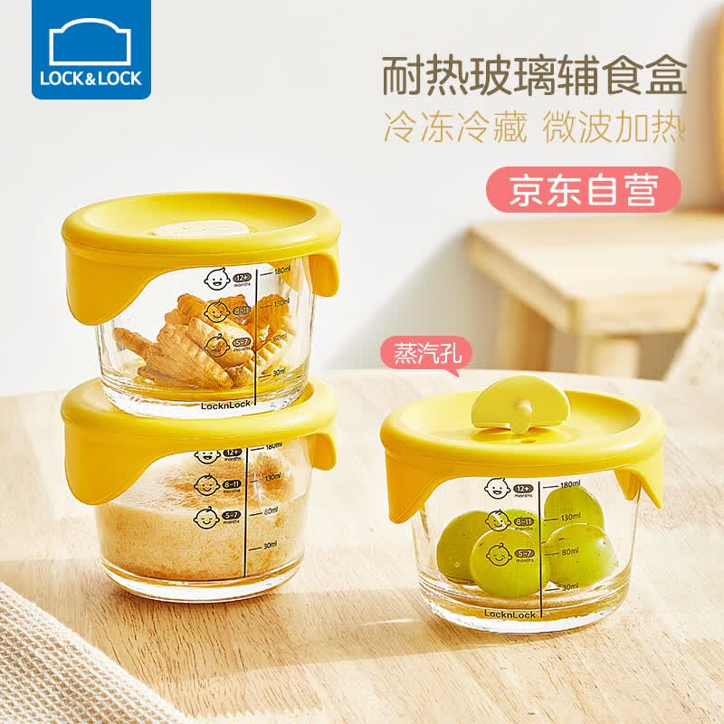 乐扣乐扣（LOCK&LOCK）婴儿辅食盒玻璃保鲜盒宝宝蒸蛋碗食物分装储存盒可冷冻蒸煮辅食杯怎么样,好用不?
