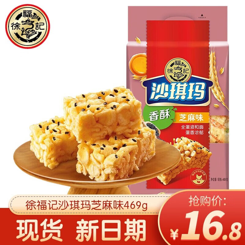 徐福记香酥鸡蛋味沙琪玛营养早餐休闲零食下午茶点心糕点 24.3.24到期 香酥芝麻味沙琪玛469g怎么看?