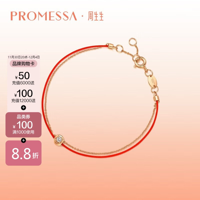 周生生PROMESSA钻石手链好玩腕玩红绳同心啡钻18K88380B定价