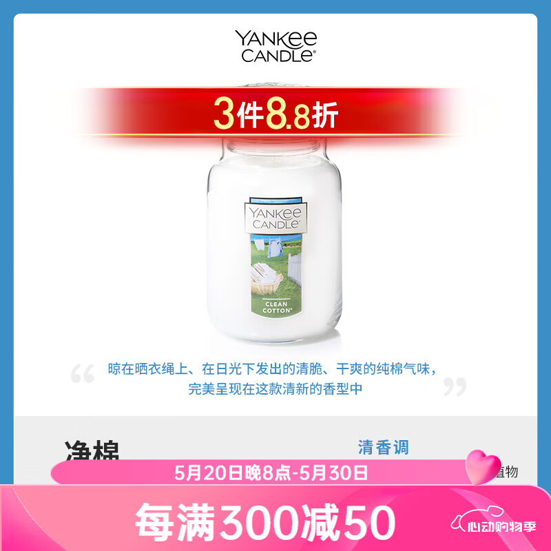 扬基（YANKEE CANDLE）香薰蜡烛 浪漫香氛精油香薰生日礼盒ins风节日礼品送人礼物 舒适清香【净棉】