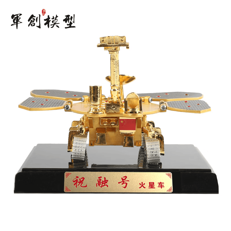 靓丽天问一号模型祝融号火星车探测器合金航模玩具礼品展览摆件 祝融