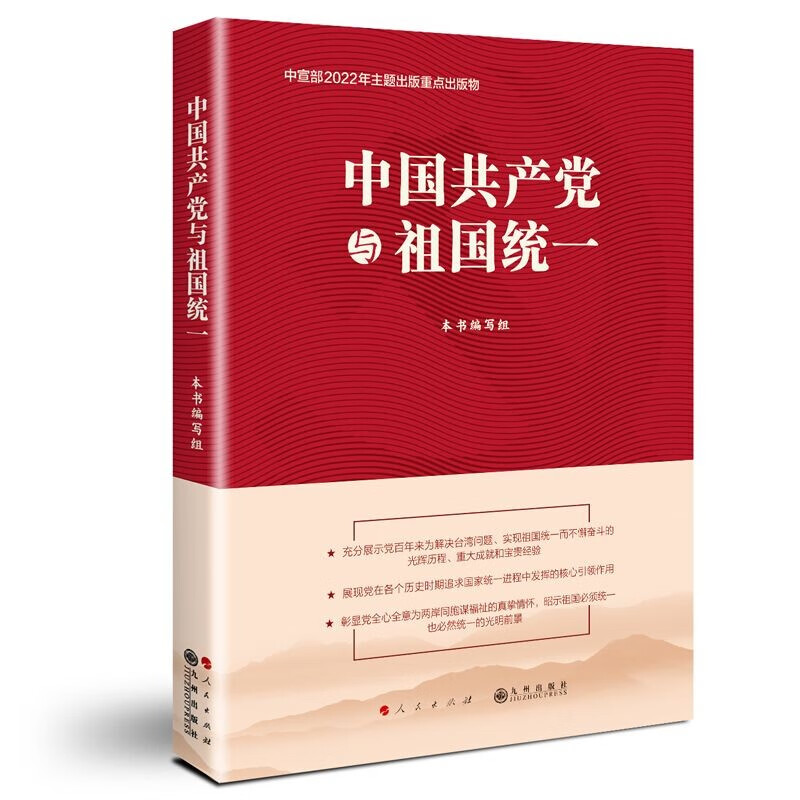 中国共产党与祖国统一 kindle格式下载