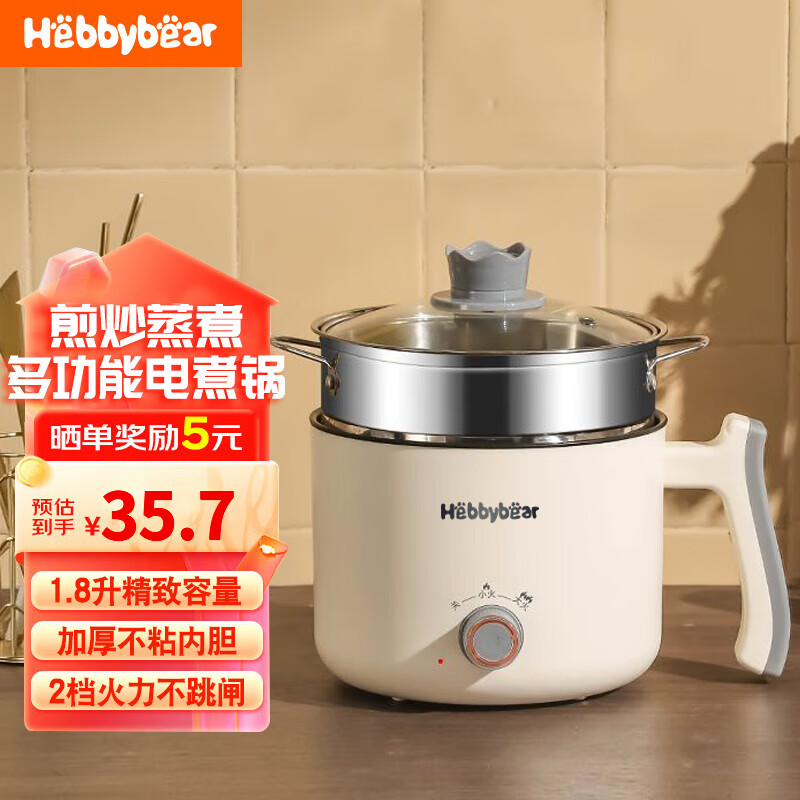 海贝熊（Hebbybear） 德国电煮锅学生宿舍小电锅1-2人煮面神器泡面锅迷你小型炖蒸煮一体电热火锅 1.8L 不粘锅款+礼包【无蒸笼】