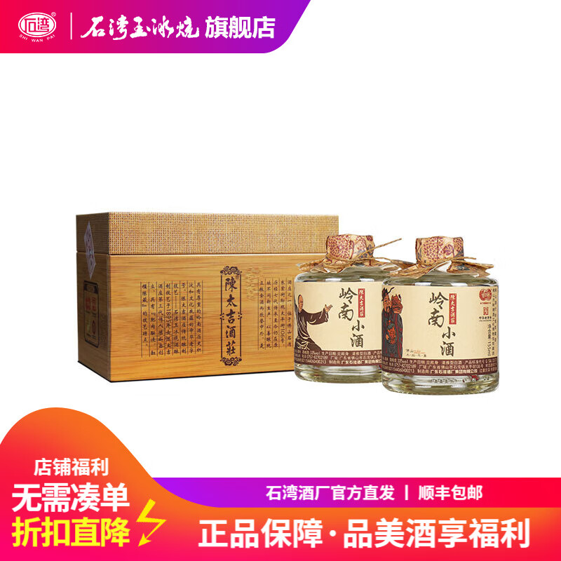 石湾玉冰烧33度岭南小酒155ml*2瓶白酒礼盒装收藏送礼商务宴请清雅型