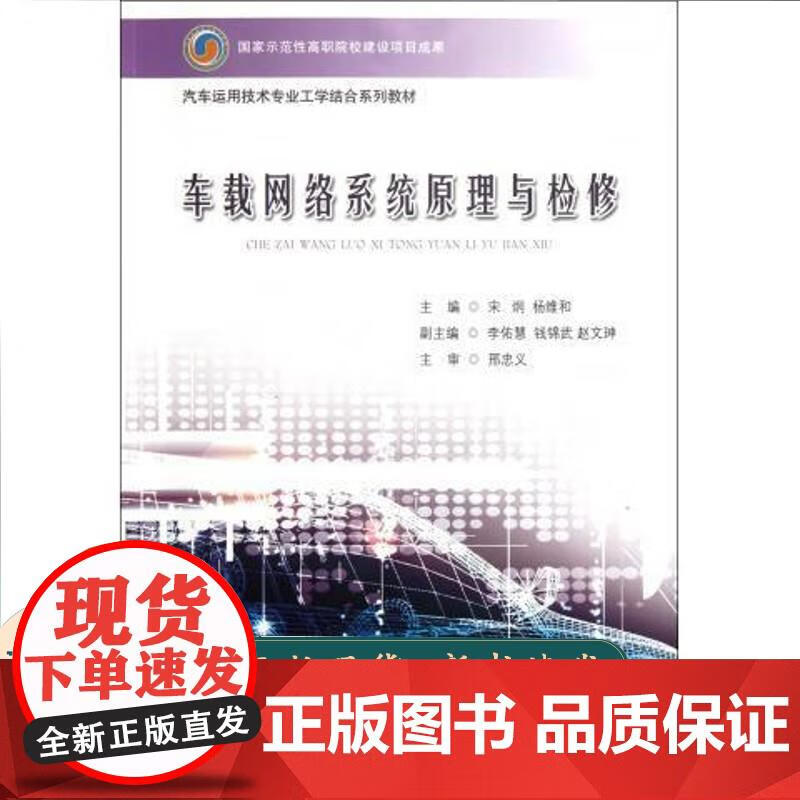 车载网络系统原理与检修 宋炯 杨维和 云南人民出版社 宋炯 杨维和