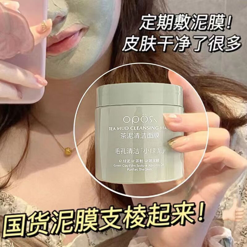 OPOSi赵露思同款泥膜绿茶清洁去黑头面膜深层清洁收缩毛孔控油补水提亮 OPOSI[清洁毛孔]茶泥面膜1罐