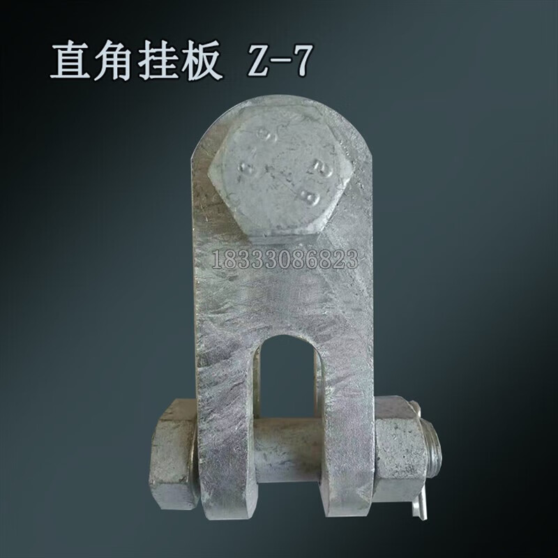 直角挂板z-7 z-10 z-12 z-16热镀锌电力金具铁附件变压器台架抱箍 z7