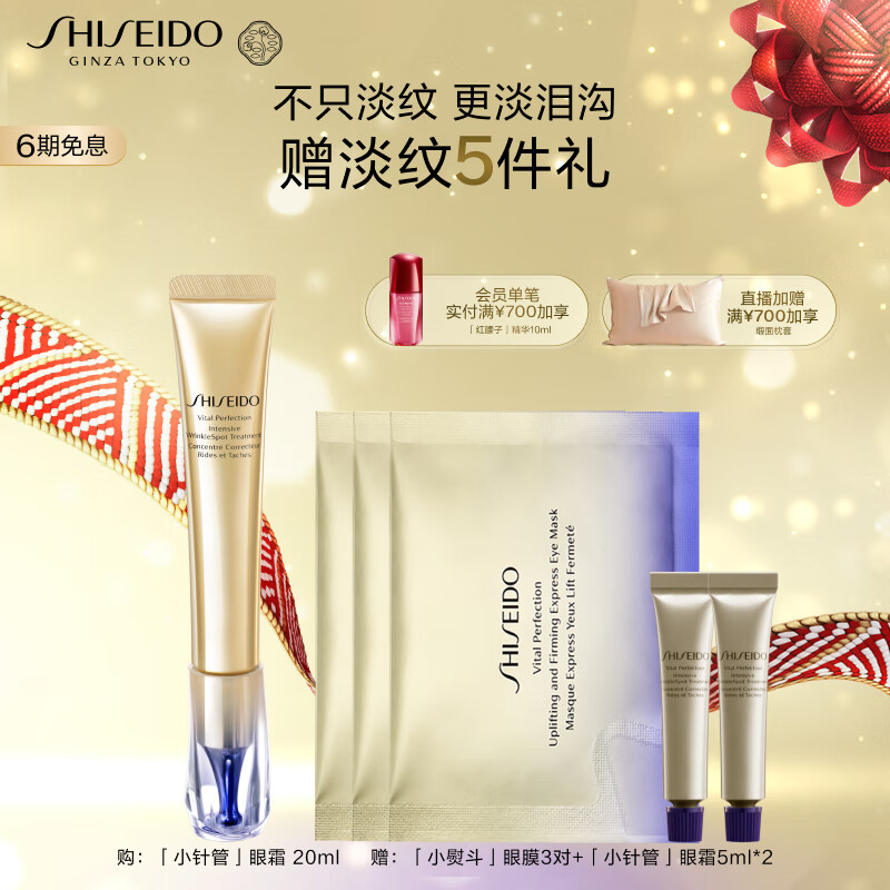 资生堂（SHISEIDO）悦薇新智感塑颜抗皱霜眼霜20ml 淡泪沟淡纹护肤品 生日礼物送女友