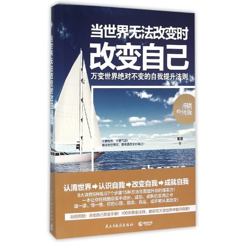 当世界无法改变时改变自己升级版 信睿