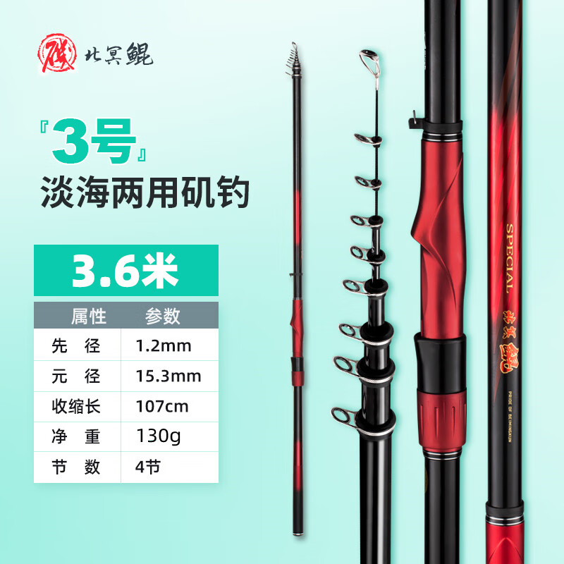 5h号矶钓竿北冥鲲矶竿超轻超硬远投竿鱼竿 高碳3号3