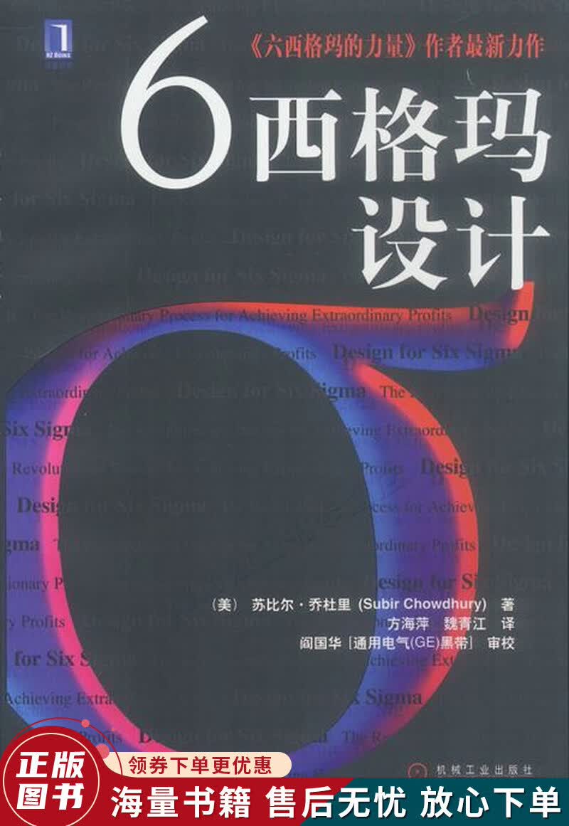 6西格玛设计