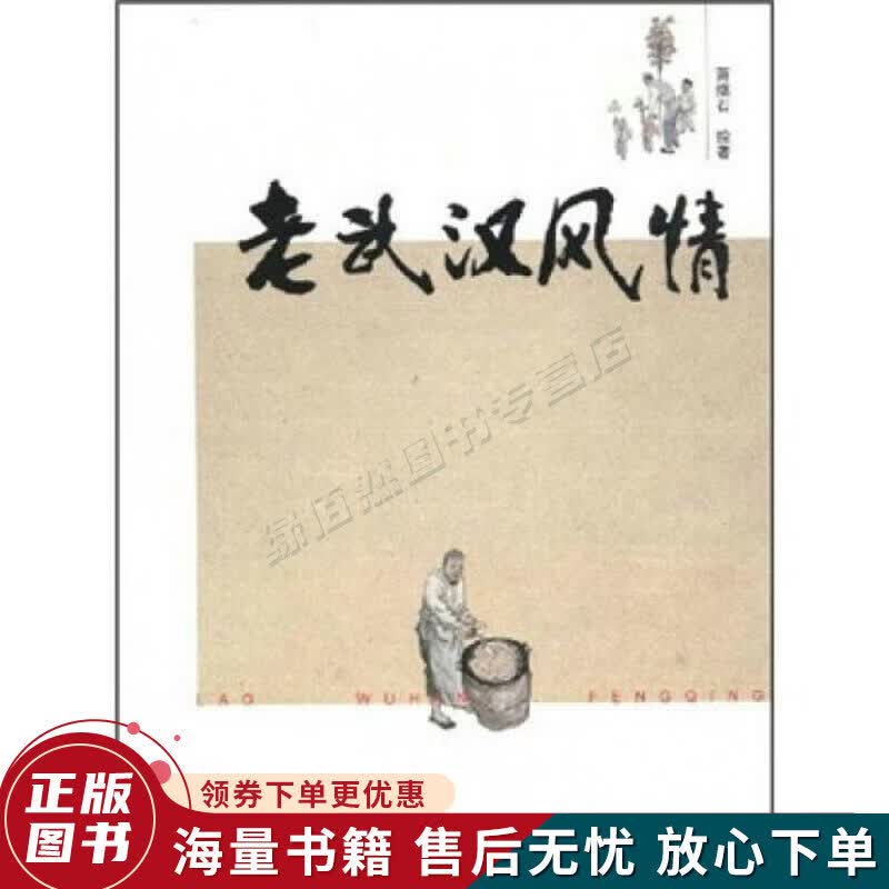 老武汉风情