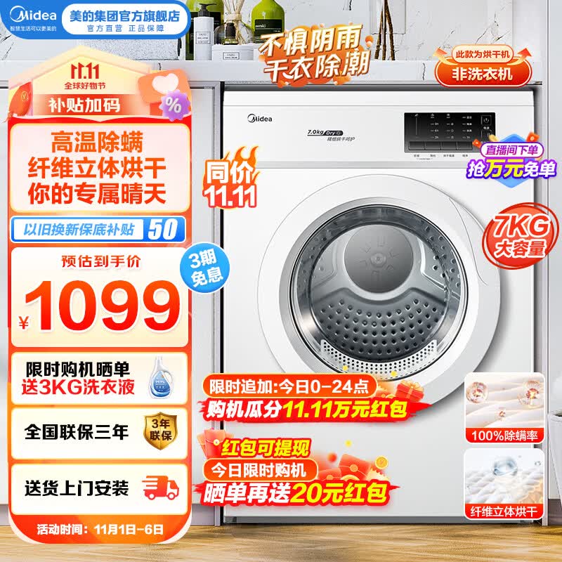 美的（Midea）烘干机 直排式干衣机 7公斤健康烘干 祛味除螨  MH70VZ10 纤维立体烘干 高温除螨 MH70VZ10使用感如何?