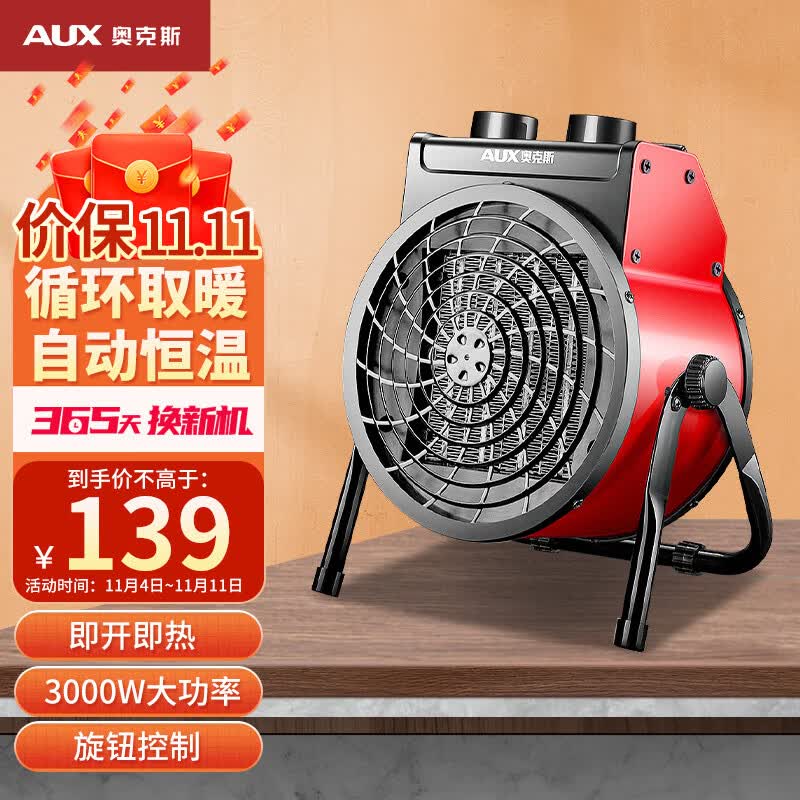奥克斯（AUX） 暖风机工业取暖器家用节能小钢炮大功率热风机速热省电暖器暖风器 220V 3000瓦（工业家用陶瓷款）强化升级款怎么看?