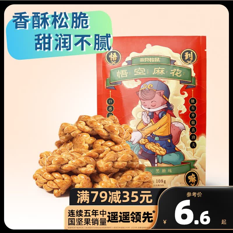 三只松鼠精选零食 黑糖味108g怎么看?