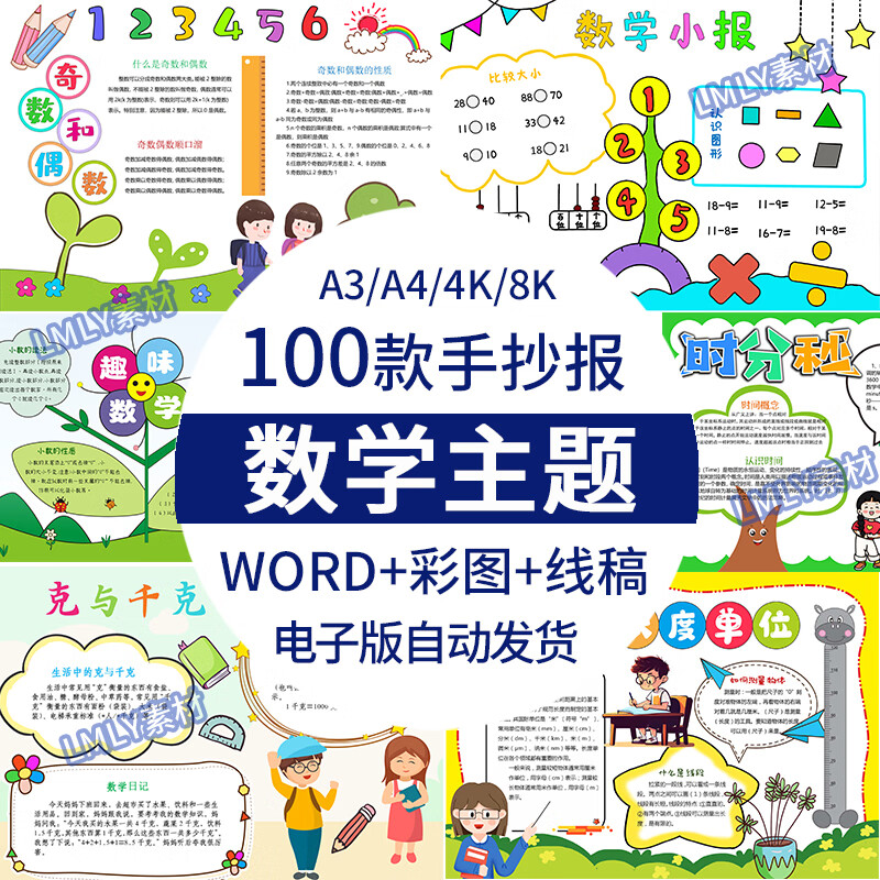 年级小学生数学手抄报模板电子版趣味数学与生活数学乐园小报a3a4