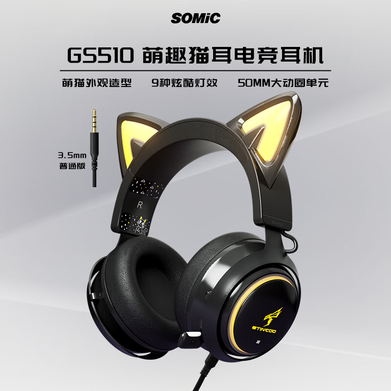 硕美科（SOMIC）GS510头戴式有线游戏耳机 猫耳发光网红有线耳机 电竞吃鸡耳麦 有线带麦直播电脑耳机 黑色