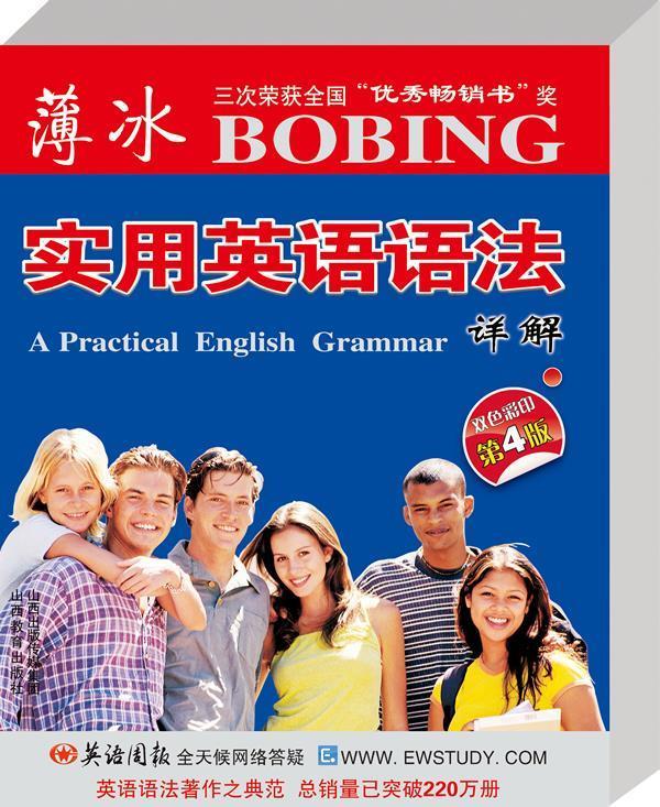 薄冰实用英语语法详解【正版图书,放心购买】