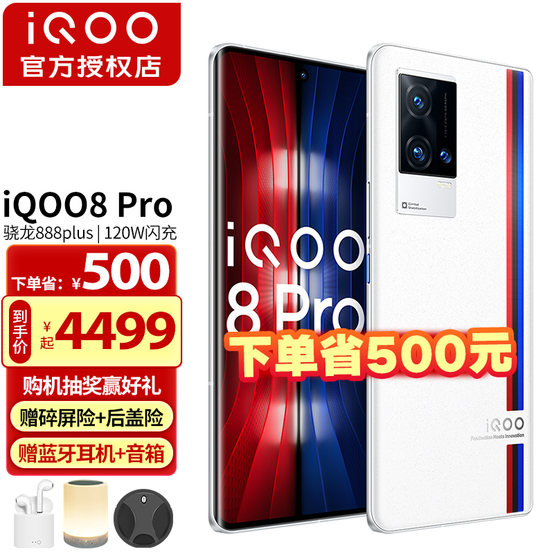 vivo iQOO 8 Pro 5G手机【12期免息+碎屏险】骁龙888Plus独显2K曲面电竞手机 iQOO8Pro 传奇版12G 256G 全网通