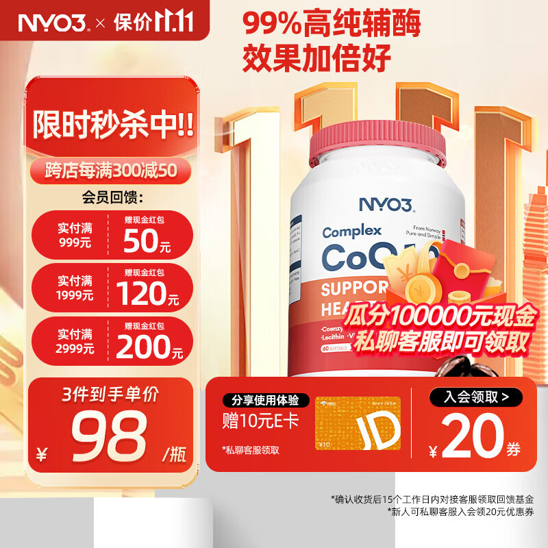 NYO3磷脂型辅酶q10软胶囊202mg*60粒保护心脑血管心脏保健品99%高纯coq10备孕复配 1瓶