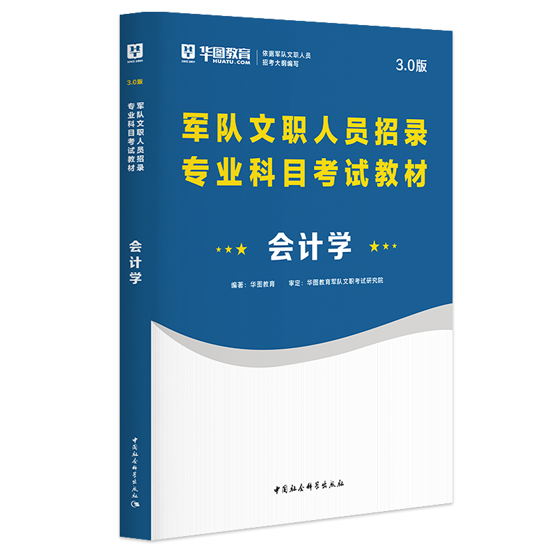 【经验分享】华图教材值得收藏!历史价格走势和销量趋势告诉你何时入手