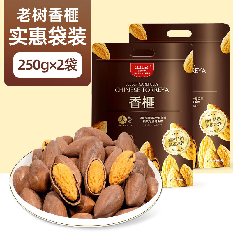 比比妙新货香榧子批发香榧果500g坚果散装休闲零食厂家诸暨特产干果年货 【一斤】净含量500g*1罐(约300颗